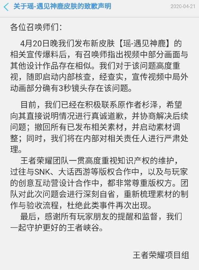 王者荣耀多次抄袭风波，瑶妹因此重做，嫦娥源梦第一名甚至描图