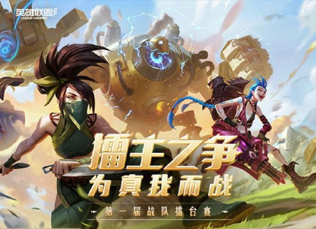 LOL手游擂台赛：RNG、EDG等参赛！含金量太低引热议
