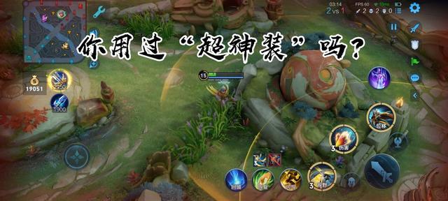 王者荣耀“超神装”是鸡肋装备吗？一个赛季过去了，你出过几次？