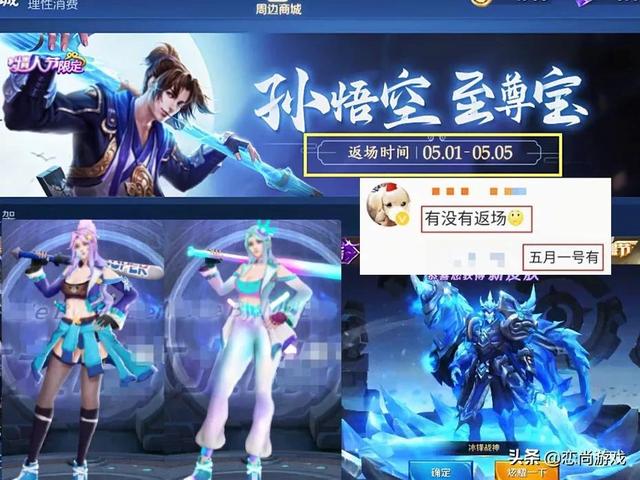 王者荣耀：八号版本大更新，五大福利撩动你的心，五月返场确定