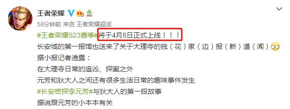 王者荣耀：S23赛季上线时间确定，取名长安密探，大理寺将登场