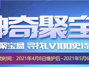 DNF神奇聚宝盆活动攻略 神奇聚宝盆奖励汇总