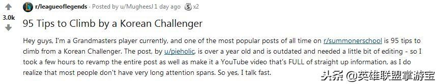 LOL国外大神总结的95个上分技巧：不要为了所谓的快乐玩亚索