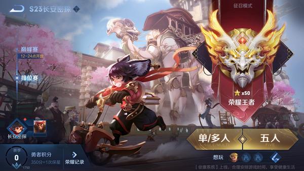 王者荣耀：新赛季先别着急上分，给你三点建议，再去打排位也不迟