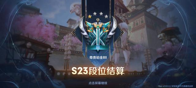 王者荣耀：新赛季先别着急上分，给你三点建议，再去打排位也不迟