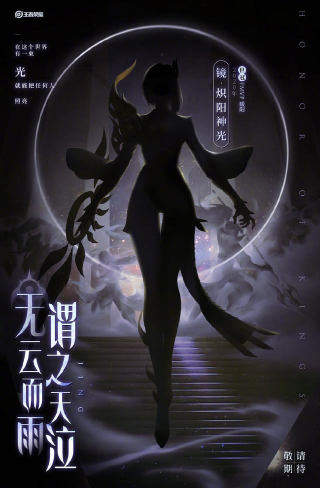 王者荣耀镜传说皮肤，调高亮度为黄白配色，实锤是白昼王子的女人