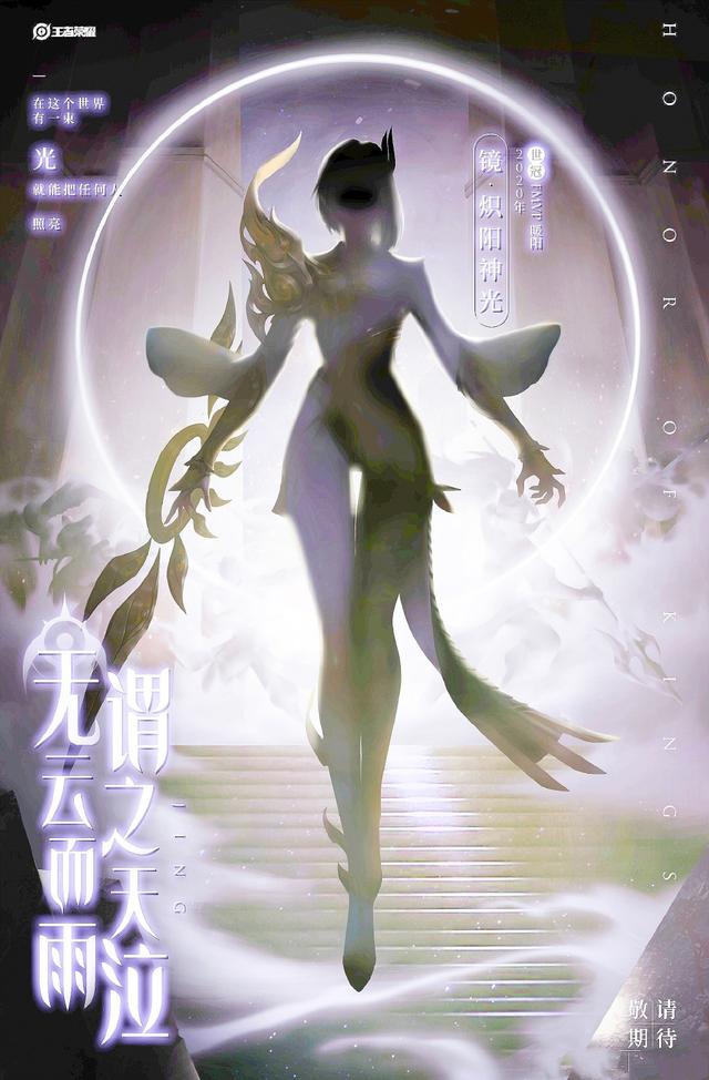 王者荣耀镜传说皮肤，调高亮度为黄白配色，实锤是白昼王子的女人