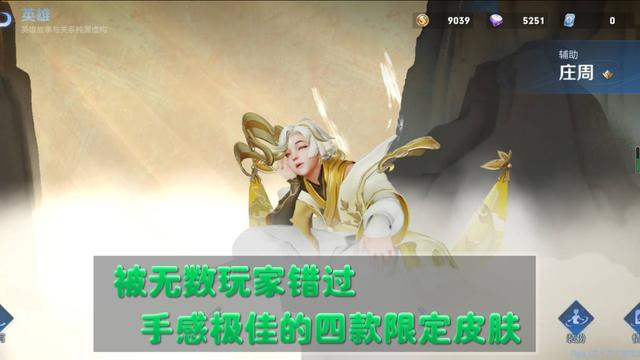 王者荣耀：看似不起眼，手感却好到爆！这四款限定皮肤你值得拥有