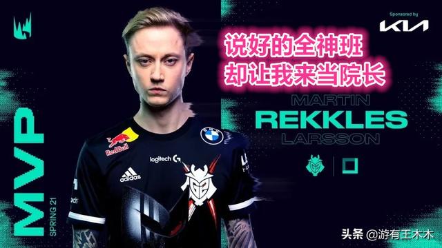 LOL欧洲赛区改朝换代！G2战队摆烂无缘MSI，LPL队伍少了个好对手