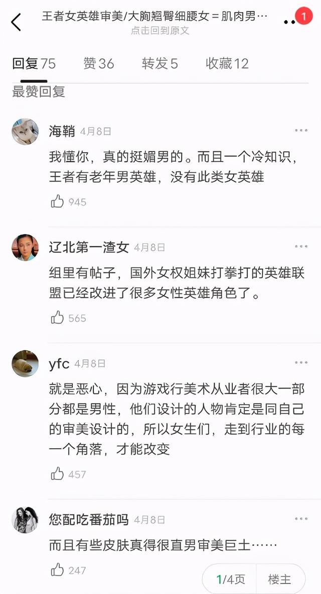 《王者荣耀》性感女英雄形象遭质疑，被斥物化女性？