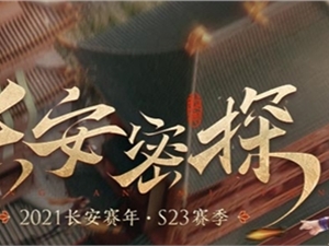 王者荣耀体验服更新维护公告 服务器进行优化升级