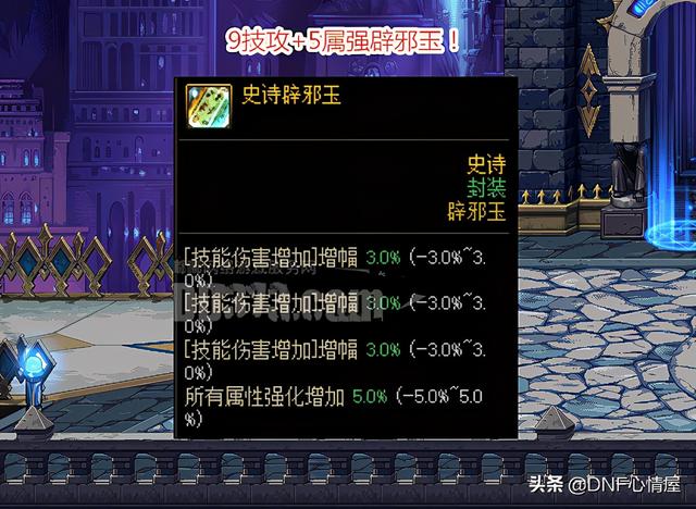 DNF：辟邪玉事件后续！旭旭宝宝霸气回应，不会惯对方臭毛病