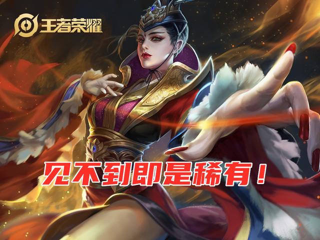 王者荣耀最稀有的皮肤是哪个？玩家：东方不败必须上榜啊