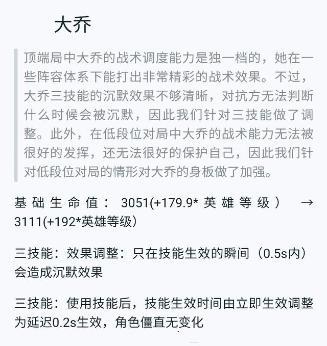 王者荣耀出现猴四棍，双烧流猪八戒被削，大乔既削沉默又加前摇