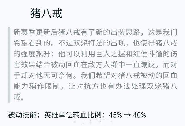 王者荣耀出现猴四棍，双烧流猪八戒被削，大乔既削沉默又加前摇