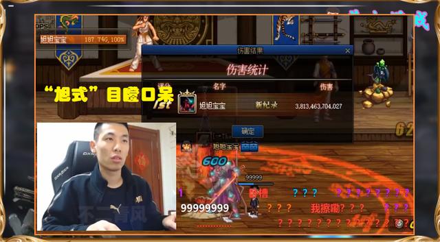 DNF：旭旭宝宝破3.8万亿！新史诗立大功，改造8超越红16