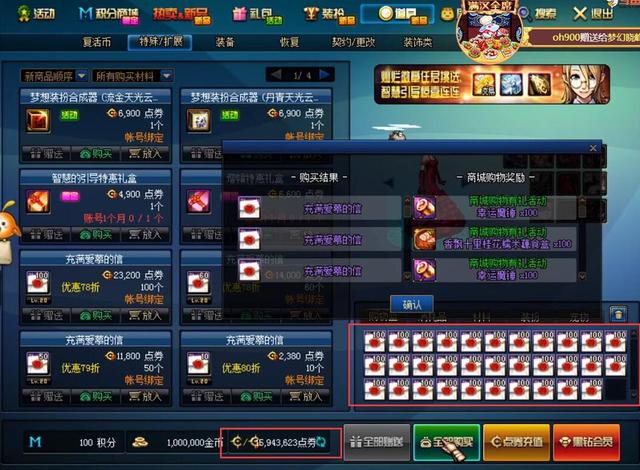 DNF旭旭宝宝1个月赚多少？免费礼物有六千万，大龙猫不敢相信