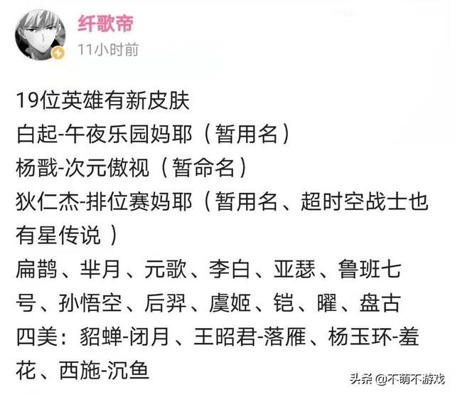19名英雄有新皮肤消息，四美被提上日程，孙悟空、李白再添新衣