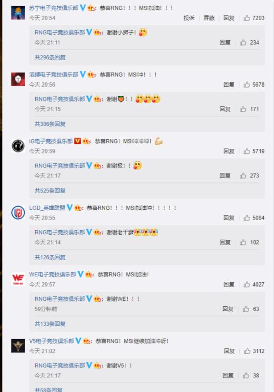 LOL-LPL：江城武汉见证RNG重返巅峰，LPL各大战队送上祝福剑指MSI