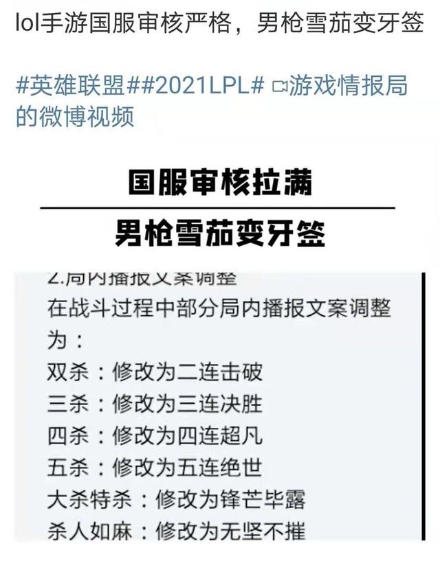 LOL手游国服审核更严格，男枪雪茄变牙签，预计七月份暑假能上线
