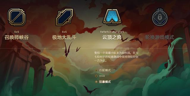 LOL云顶之奕狂暴模式初体验：节奏更快，更适合碎片化时间