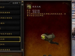 魔兽世界软泥之蛇坐骑怎么获得 各职业单刷软泥之蛇攻略