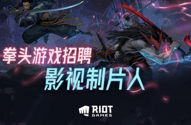 LOL大电影真要来了！拳头官方已经在筹备，主角人选引发争议
