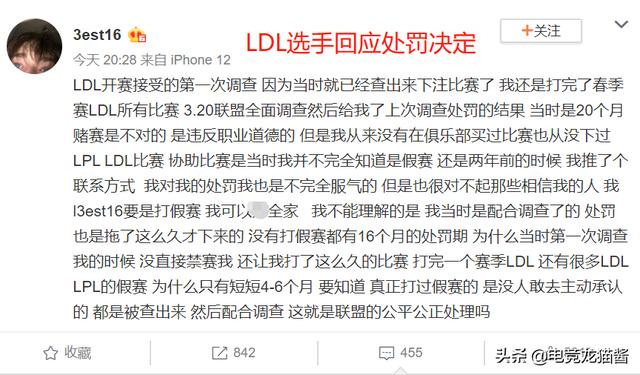 LOL官宣假赛处罚结果后，有LDL选手表达不满，乐言的回应耐人寻味