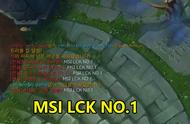 LOL比赛，韩国队伍公屏嘲讽：MSI LCK NO.1，国内战队只能忍气吞声