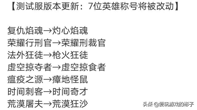 LOL：LPL官方大动作！继强改7位英雄名称后，又修改大量玩家昵称