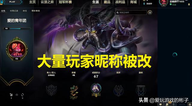 LOL：LPL官方大动作！继强改7位英雄名称后，又修改大量玩家昵称