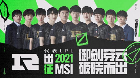 LOL-MSI：季中冠军赛LPL赛区巡礼，RNG御剑穿云，破晓而出