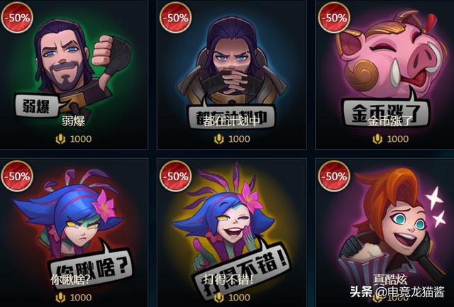 LOL喜迎“五一半价”活动，别急着选皮肤，这3个表情更值得入手