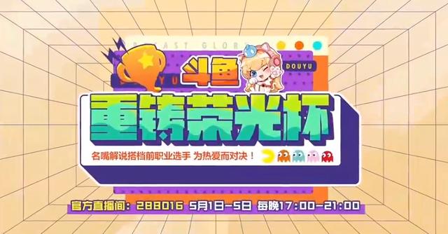 斗鱼重铸荣光杯：重拳出击队强势获得积分第一，ops遗憾失利垫底