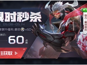 王者荣耀盘古拼团6元秒杀活动入口 盘古拼团限时秒杀活动地址