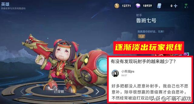 射手沦为推塔工具人，逐渐淡出玩家视线，不再是吃香英雄