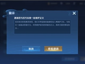 王者荣耀鹰眼护卫队申请流程 鹰眼护卫队怎么申请