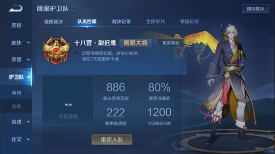 王者荣耀鹰眼护卫队怎么申请 王者荣耀鹰眼护卫队申请入队流程