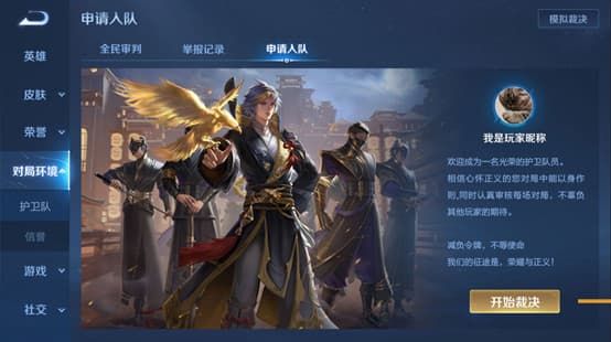 王者荣耀鹰眼护卫队怎么申请 王者荣耀鹰眼护卫队申请入队流程