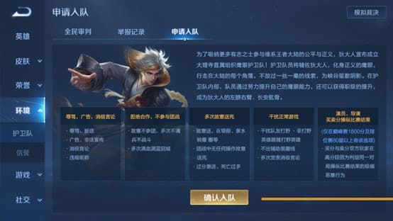 王者荣耀鹰眼护卫队怎么申请 王者荣耀鹰眼护卫队申请入队流程
