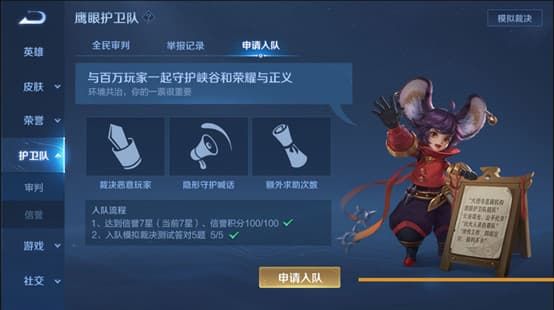 王者荣耀鹰眼护卫队怎么申请 王者荣耀鹰眼护卫队申请入队流程