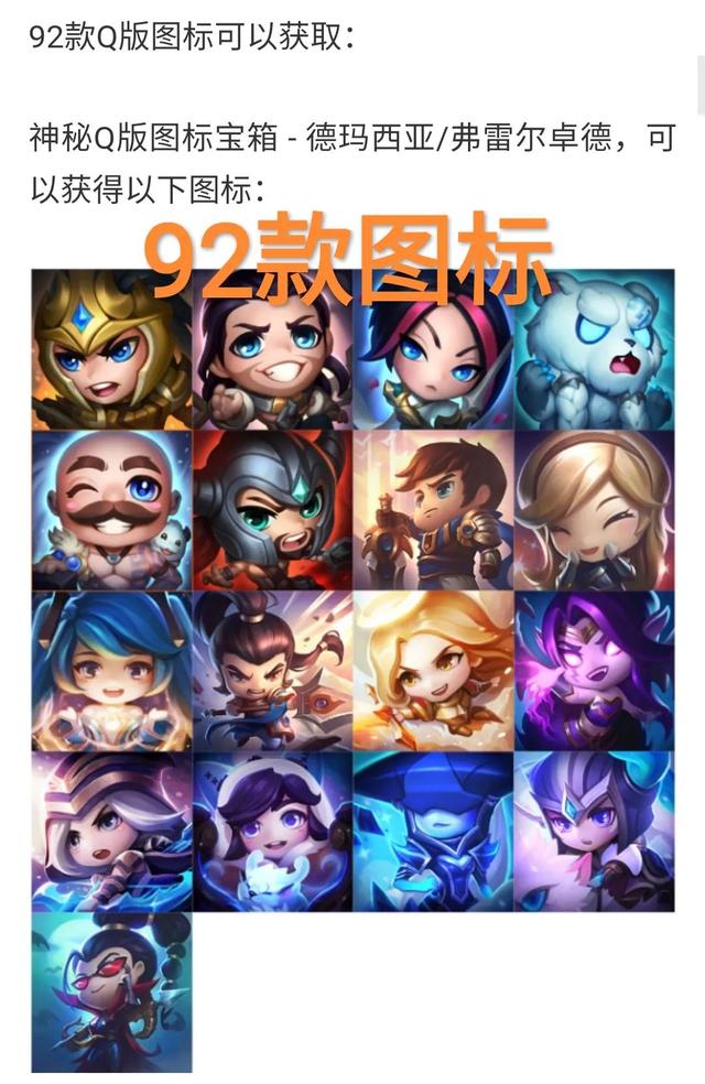 LOL蓝色精粹商店开启！“92款Q版图标204个新皮肤，老马良心了”