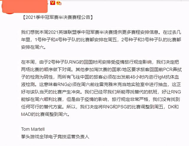 不服赛程安排LCK频繁施压，拳头无奈回应：周六让RNG去抽血