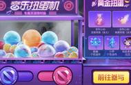 王者荣耀：音乐扭蛋机参与方式详解，十连试水，380必得7个黄金蛋