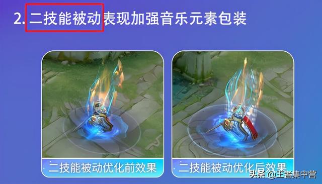 王者荣耀：两款重做皮肤特效曝光，优化后仍有缺点，还让人买吗？