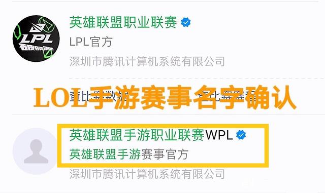 LOL手游国服取名“WPL”，国服虽然最后上线，战队实力丝毫不落后
