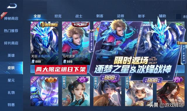 王者荣耀：2款限定明日下架，4款变色皮肤记得换，40西瓜收集详解