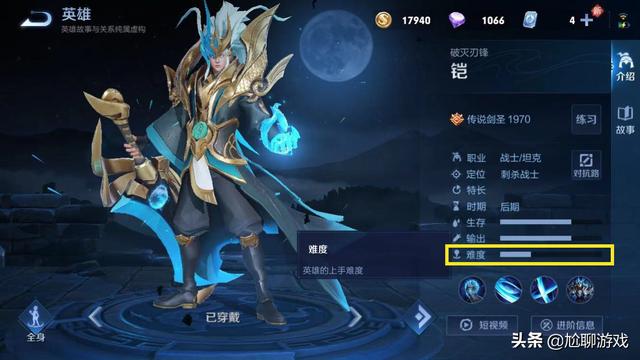 《王者荣耀》全英雄上手难度统计：16个难度等级，庄周门槛最低