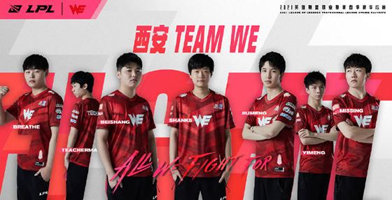 LOL-LPL：WE拉开转会期大幕，原V5主教练加盟，或将引入小东北