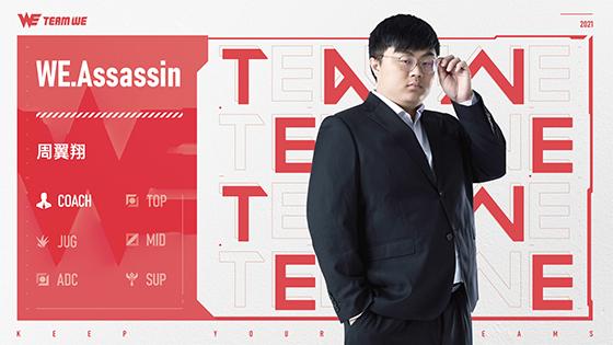 LOL-LPL：WE拉开转会期大幕，原V5主教练加盟，或将引入小东北
